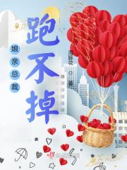 一胎三宝神医娘亲太腹黑txt