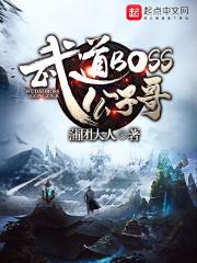 武道霸主最新章节顶点