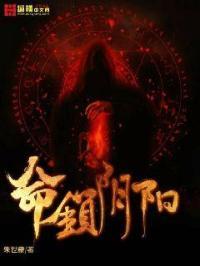 算命中的阴锁是什么锁