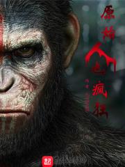 疯狂原始人说说