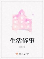 生活 碎片
