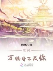 世间万物不及你一人