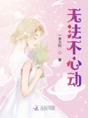 无法抗拒的心动