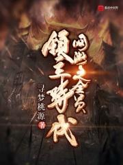 网游之全民领主介绍