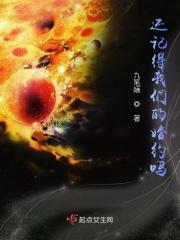 还记得我们的约定吗漫画