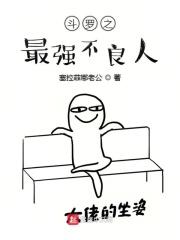 斗罗之我的不强