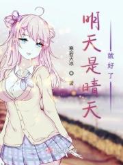 如果明天是晴天