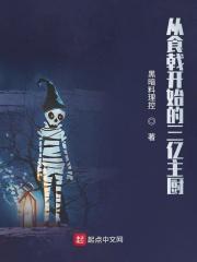 美食从食戟开始