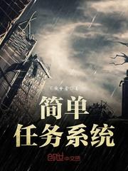 简单任务网