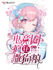 在电竞圈被团宠的日子