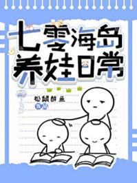 七零海岛养娃日常姜玉华宋修见