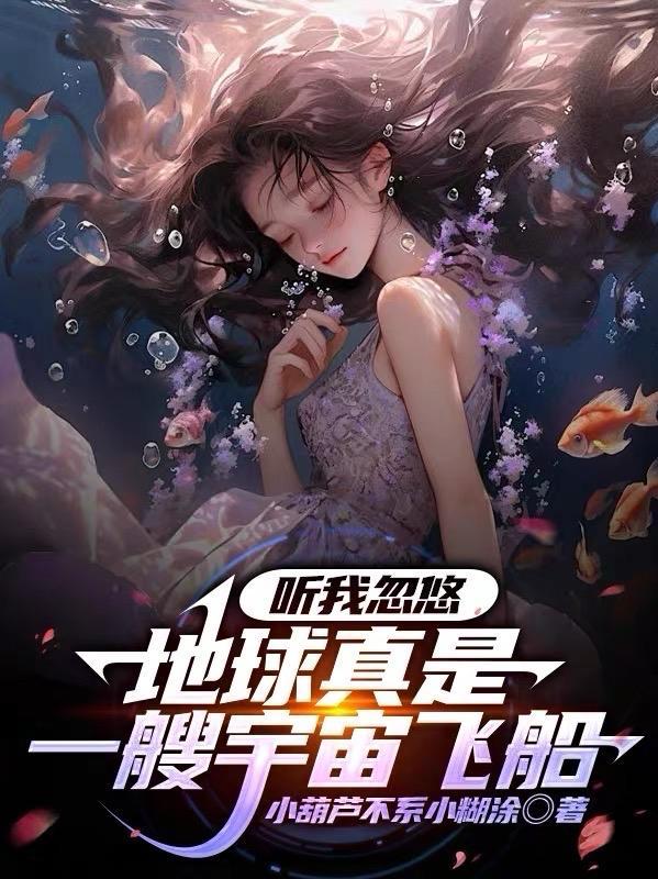 地球是宇宙中一颗怎样的星球