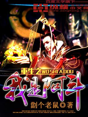 重生我是刘阿斗