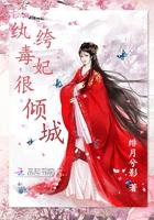 纨绔小毒妃男主是谁