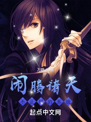 闹腾诸天不正经的系统百度