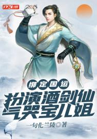 绑定国运开局酒剑仙