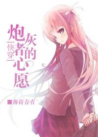 快穿之炮灰者的心愿