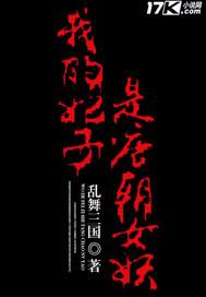 我的妃子是西施免费