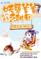 农门医妃妖孽王爷追爱记