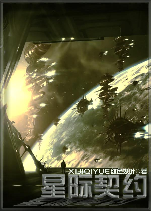 星际神级契约兽