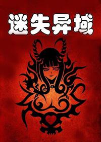 迷失之境异变模式