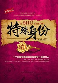 特殊身份完整版电影