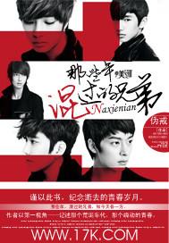 那些年混过的兄弟txt完本