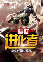 暗世进化者无弹窗