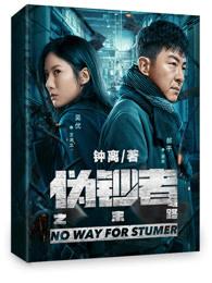 伪钞者之末路江远和唐宋