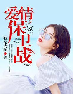 爱情保卫战雷明的出生年月