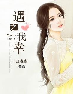 遇见_我之幸500字