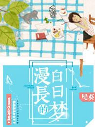 漫长的等待和揪心的白日梦攻略时光机日期