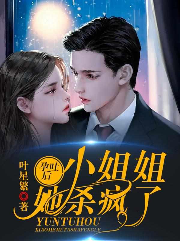 孕吐赶紧结束吧