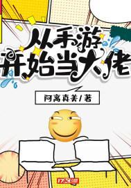 从手游开始当大佬 阿离真美