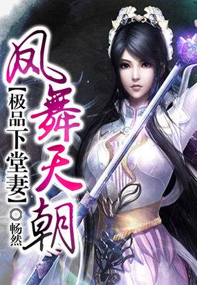 凤舞天下by