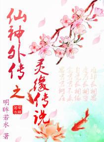 仙灵外传哪个仙兽好