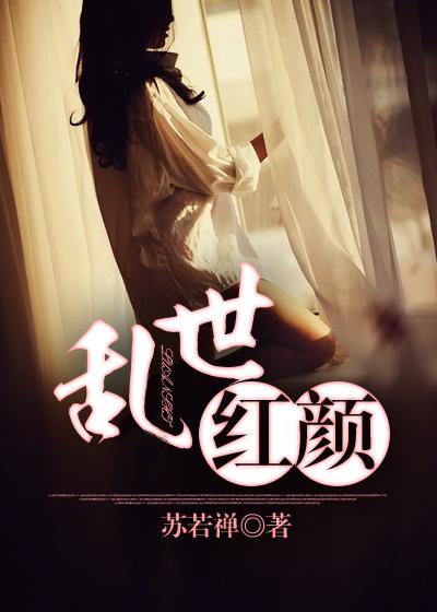 乱世红颜雾秾烟静慈