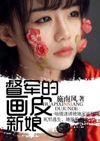 画皮新娘亲热戏免费观看