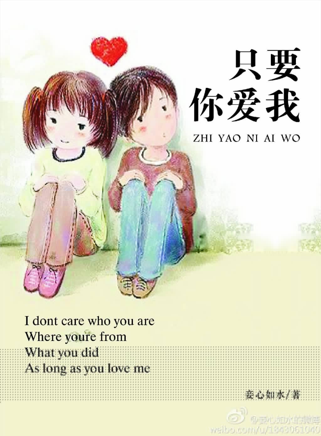 只要你爱我英语