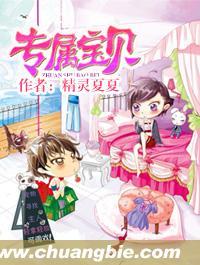 专属宝座什么意思