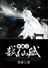 反重生之修仙弑神 作者墨笛