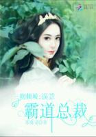 霸道总裁一吻成瘾