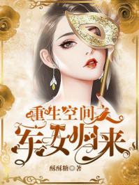 重生空间军属