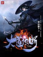 大道独行全文免费阅读无弹窗