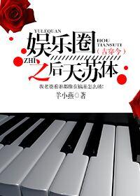 娱乐圈之天后归来免费下拉式