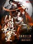 神仙道大幸运星命格