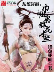 穿越之我是花木兰