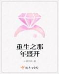 重生那些年全集