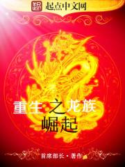 龙族重生之路明非