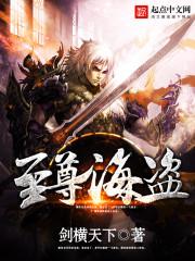 至尊海王什么意思